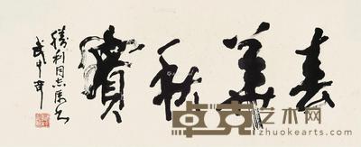 春华秋实 镜片 水墨纸本 33.5×77.5cm