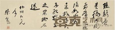 行书康有为诗 横披 纸本 118×32cm