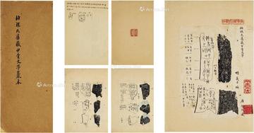  约1933至1935年作　 重要著作《柏根氏旧藏甲骨文字》原拓稿本 文稿 一册（共二十五页）