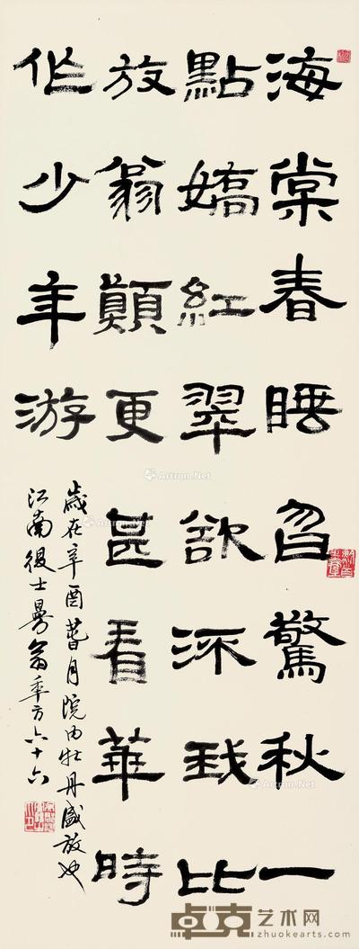 隶书七言诗 立轴 水墨纸本 91×34.5cm