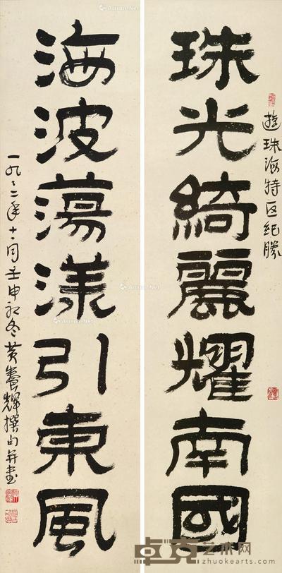 隶书七言联 立轴 水墨纸本 130×32cm×2