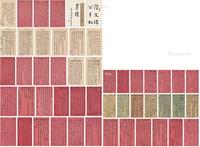  陆润庠 行书 信札册 （共五十页） 册页 纸本