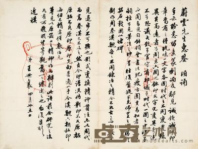 王世襄 信札 信札 水墨纸本 30.5×20cm×2