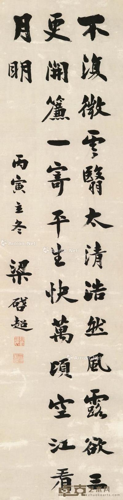 行书《七月十四夜观月》 立轴 水墨纸本 123×28.5cm