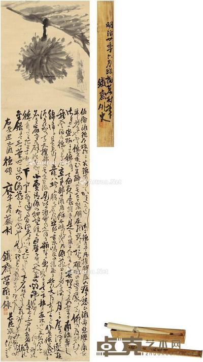  临谢芜村酒德颂图 纸本 立轴 134.5×33cm