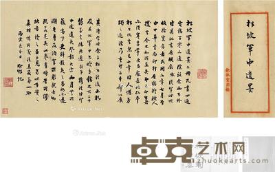 1926年作 梁启超 蔡锷遗墨题辞原稿 51.5×27.5cm