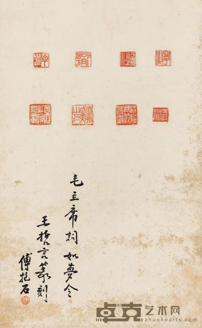  傅抱石 题书 王哲言 篆刻钤印 毛主席词 立轴 纸本 39×76.8cm