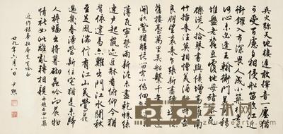 行书 镜片 水墨纸本 37.5×79cm