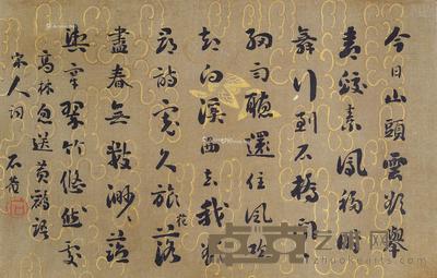 行书宋人词 镜片 水墨纸本 18×28.5cm