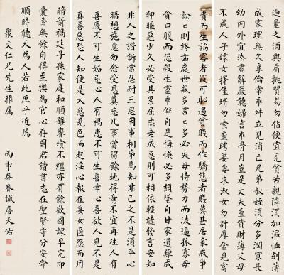  丙申（1896）年作 楷书《朱子治家格言》 四屏镜片 纸本