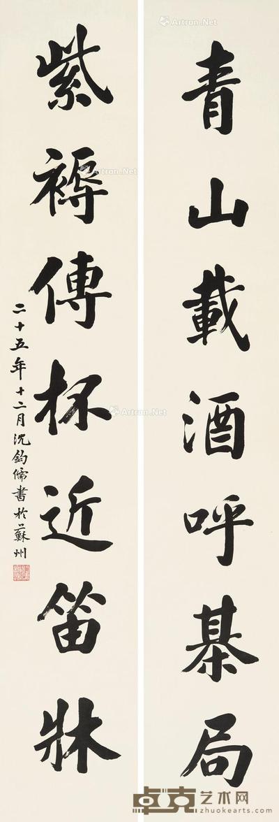  行书七言联 立轴 水墨纸本 134.5×22cm×2