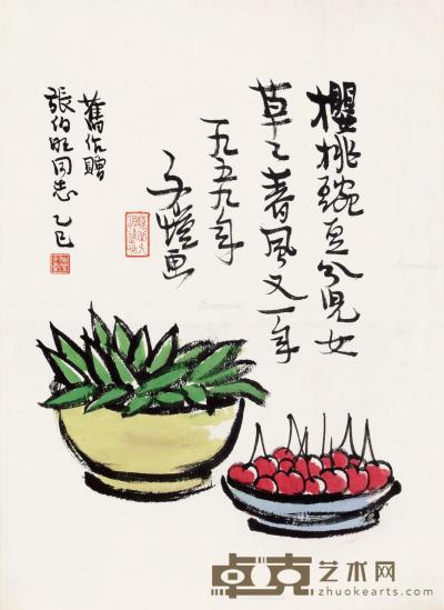  1959年作 樱桃豌豆 镜片 设色纸本 32×23cm 