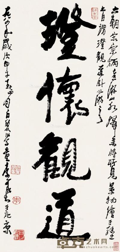  甲子（1984）年作 行书 立轴 纸本 72×34.5cm
