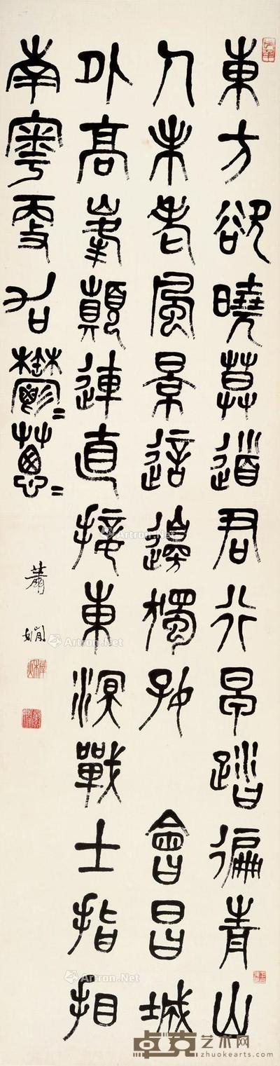篆书《清平乐·会昌》 镜片 水墨纸本 176×46cm