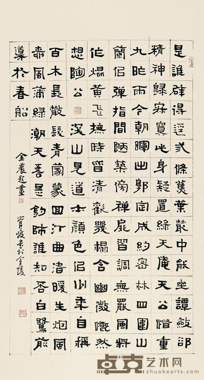 隶书 立轴 水墨纸本 132×68.5cm