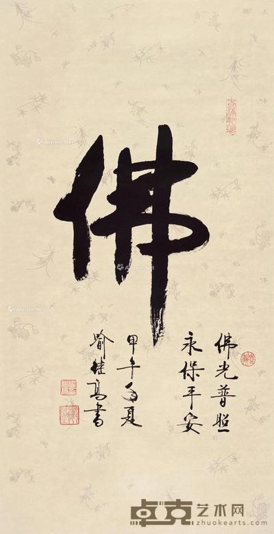 书法“佛” 镜片 水墨纸本 138×70cm