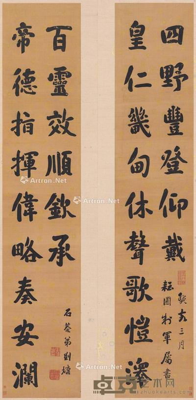 1803年作 楷书 十五言联 对联 描金绢本 208.5×41.5cm×2