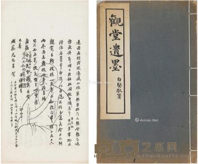  石印本初版《观堂遗墨》 线装书 二册 30×18cm×2