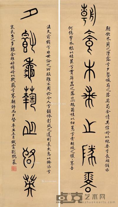  辛丑（1901）年作 金文七言联 对联 纸本 110×30.5cm×2