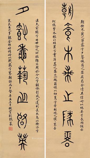  辛丑（1901）年作 金文七言联 对联 纸本
