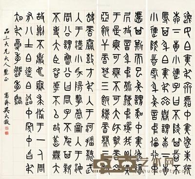 篆书四屏 立轴 水墨纸本 178.5×47cm×4