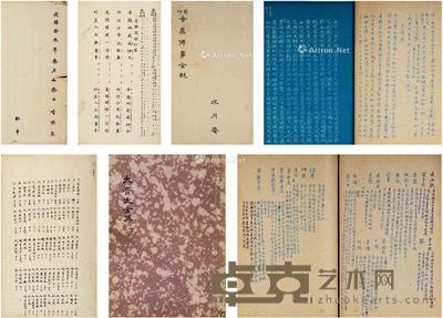  1887、1903、1956、1964年作 智化寺京音乐光绪谱本《太音大全集》四册 线装书 四册 50×29cm×3；29×26cm