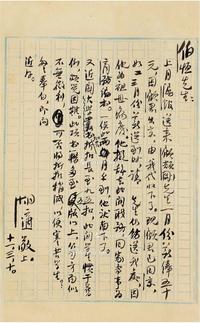  1922年3月10日作 胡适 致孙壮论顾颉刚及《北京大学丛书》的信札