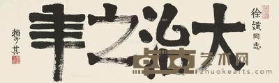 大治之年 镜片 水墨纸本 30×97cm