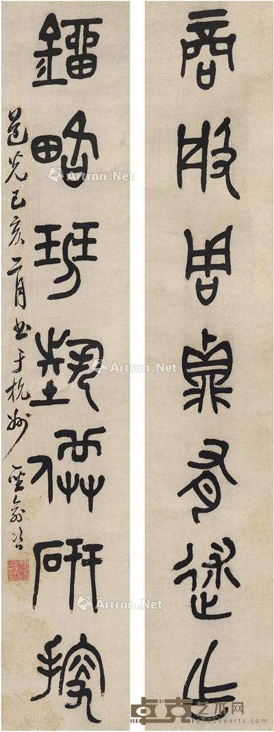  1839年作 篆书 七言联 对联 纸本 93×16.5cm×2