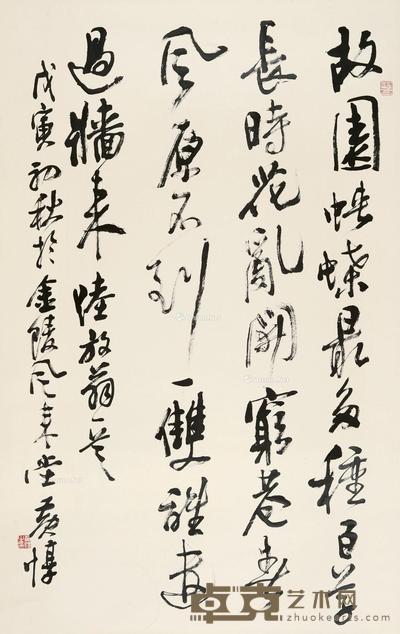 行书陆游《春日》诗 立轴 水墨纸本 96×61cm