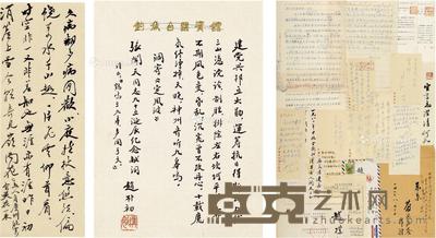  赵朴初 书法及佛教协会相关信札、文献一批 诗稿26×19cm；诗稿24×8.5cm