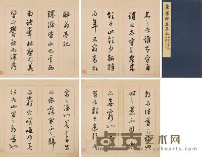  草书醉翁亭记 册页 （三十二开） 水墨纸本 26×13.5cm×32