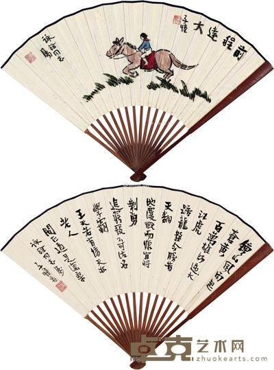 前程远大·行书 成扇 设色纸本 18.5×45cm