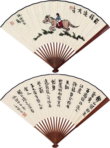  前程远大·行书 成扇 设色纸本