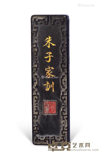 清 朱子家训墨 长21.5cm;宽5.9cm;高1.8cm;295g