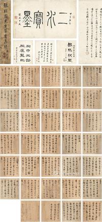  1636年作 草书 坡翁五赋册 （共四十页） 册页 洒金纸本