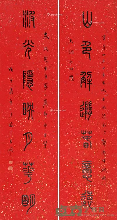  篆书七言联 立轴 水墨洒金笺本 129×32cm×2