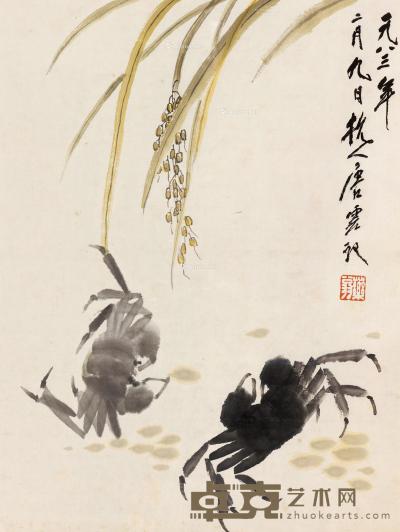  稻蟹图 镜片 纸本 34×44.5cm