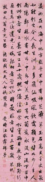  行书 立轴 洒金蜡笺