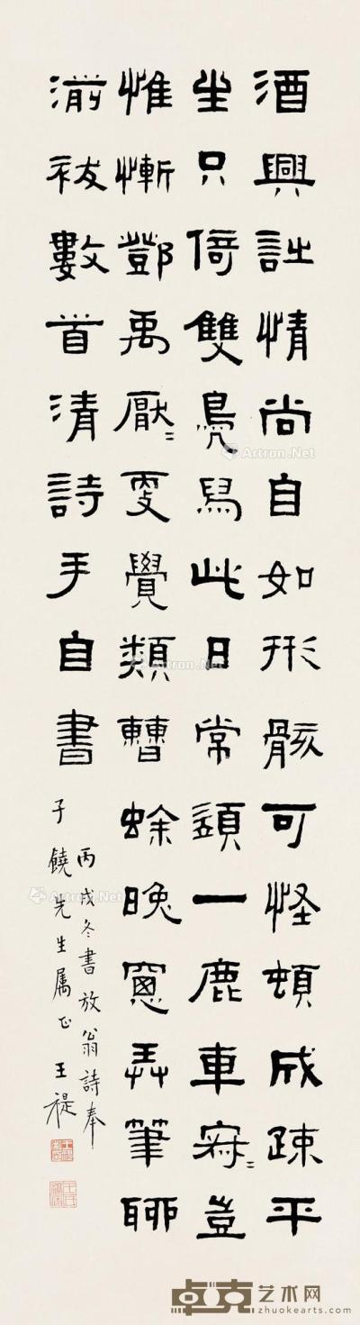 丙戌（1946）年作 隶书陆游诗 立轴 纸本 121×33.5cm