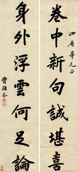  楷书七言联 对联 蜡笺