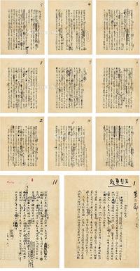  1926年作 顾颉刚 《西行日记序》文稿