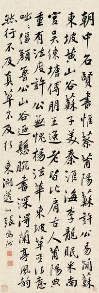  行书 立轴 纸本