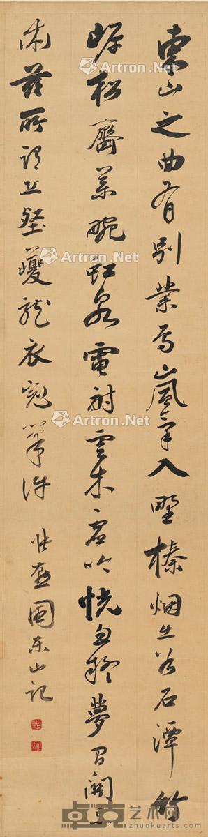 行书 唐张燕园东山记 立轴 纸本 132.5×33cm