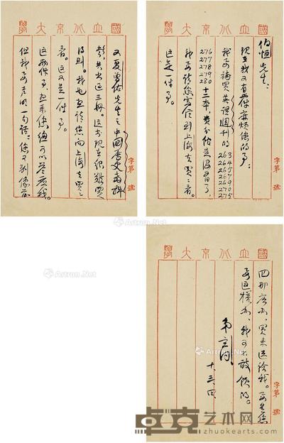  1921年3月4日作 钱玄同 致孙壮有关求购书籍的信札 24×15cm×3