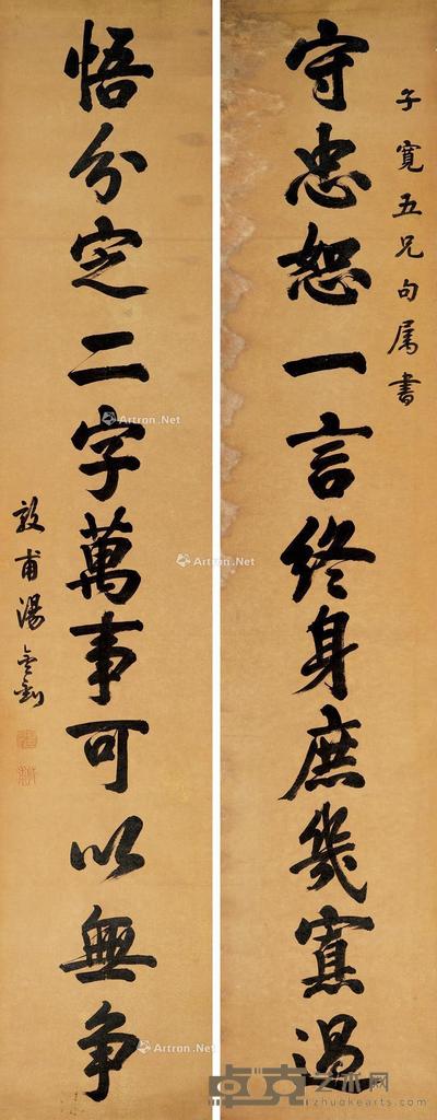 行书十一言联 立轴 水墨洒金笺本 226×42cm×2