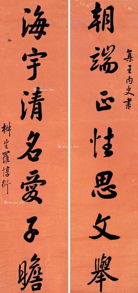  行书七言联 对联 蜡笺