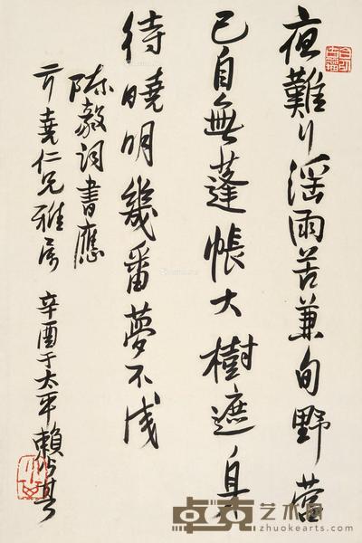 行书 立轴 水墨纸本 43.5×29cm