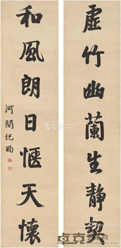 行书 七言联 对联 纸本 123×29cm×2