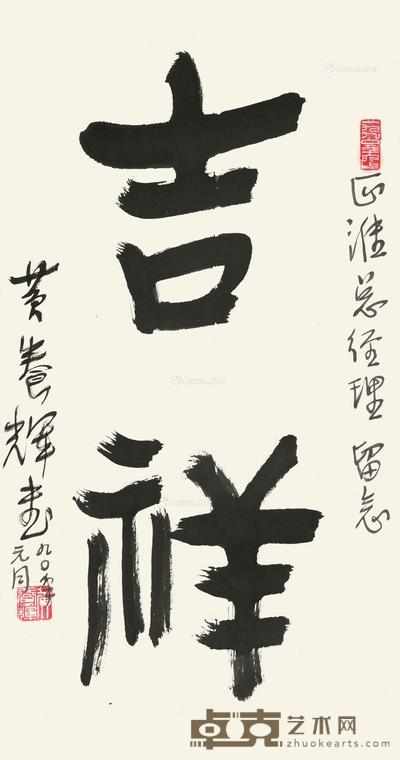 吉祥 立轴 水墨纸本 66×33.5cm